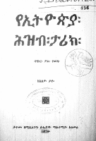 1-የኢትዮጵያ ሕዝብ ታሪክ.pdf